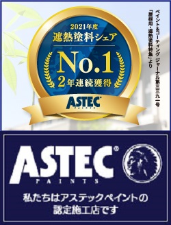 astec